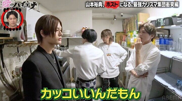 【写真・画像】＆TEAMのKそっくりと話題・イケメンホストに山本裕典がダメ出し「顔はカッコいいのにもったいない」 3枚目