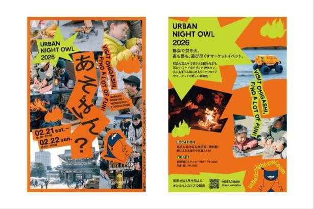「URBAN NIGHT OWL 2026」フライヤー