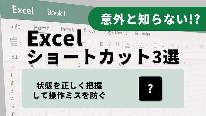【Excel操作術】見えない末尾も見逃さない！Endキーで実現する正確なデータ管理3選