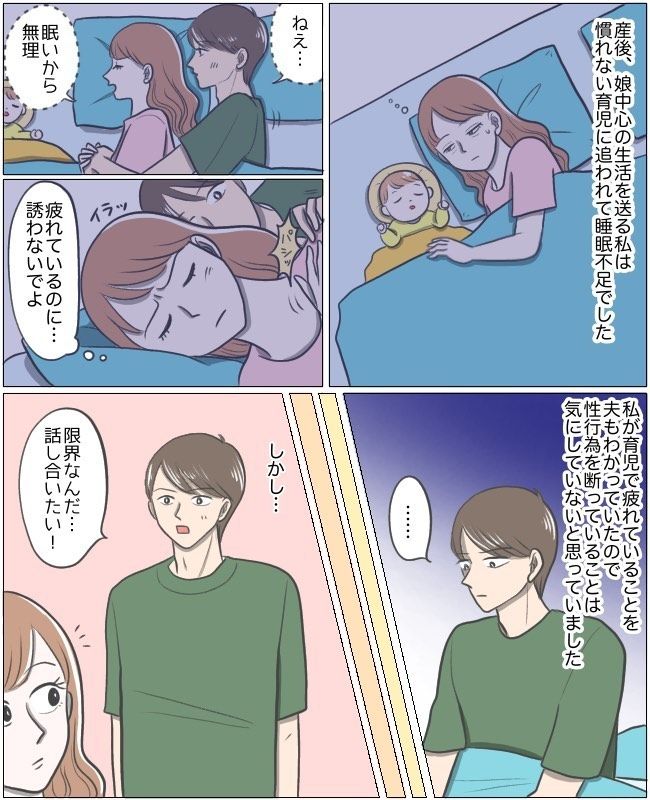 夫婦で異なる性生活のペース