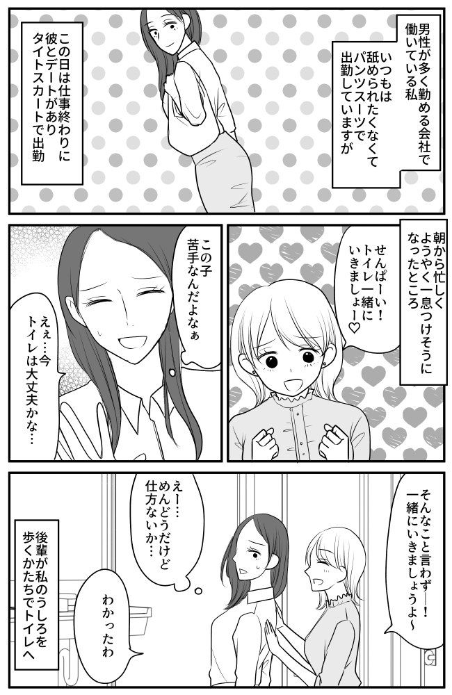 「せんぱ～い、トイレ行きましょ♡」なぜか後輩から声をかけられ…渋々トイレに付き合ったら！？