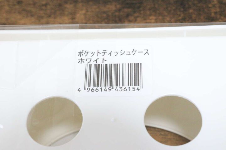 ポケットティッシュケース ホワイト JANコード