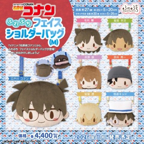 セガ フェイブ「名探偵コナン ふわぷち フェイスショルダーバッグ」