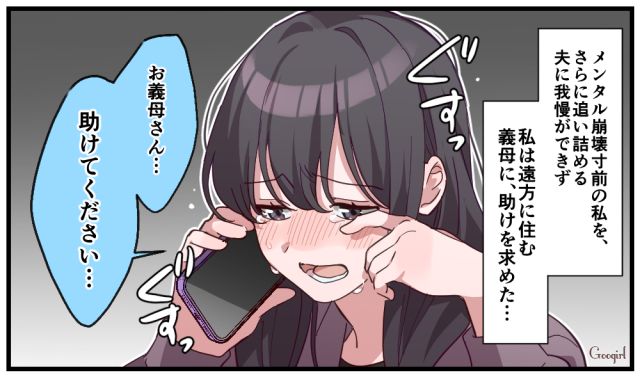 「お義母さん、助けてください…」つわりで動けない妻に暴言を吐く夫を、義母が成敗してくれた話