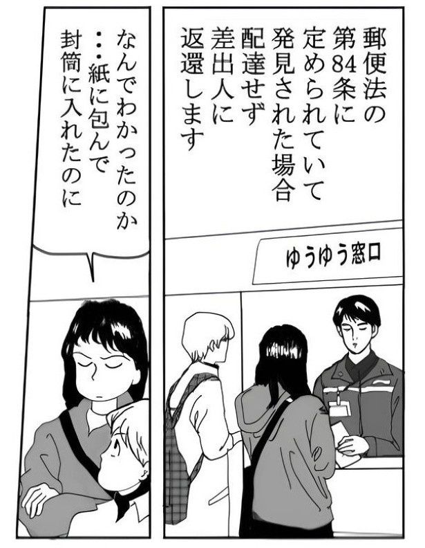 紙に包んでわからないようにして送っていたのになぜ？と頭を抱える女性 送達ねこ(@jinjanosandou)