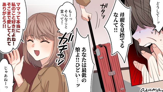 泣きわめく母を笑顔でスルー！ 毒親を華麗にかわした妹が眩しかった話