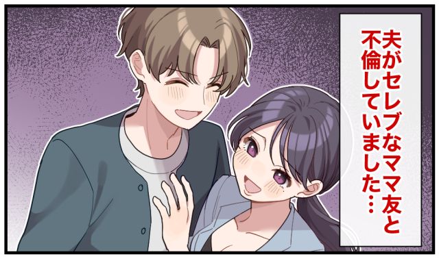 略奪失敗で離婚…夫を狙ったセレブママ友が“工場バイト生活”に転落した話