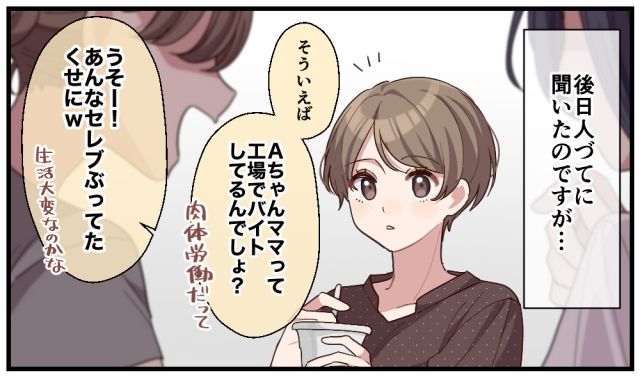 略奪失敗で離婚…夫を狙ったセレブママ友が“工場バイト生活”に転落した話