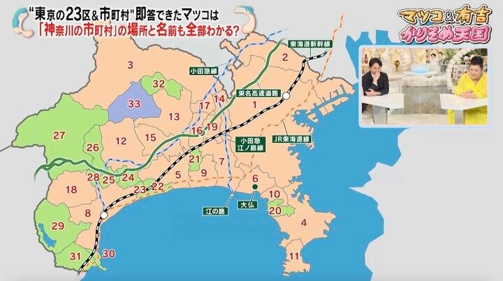 【写真・画像】「神奈川県の33市町村」場所と名前全てわかる？ マツコの正答率に有吉「すごいね！」 2枚目