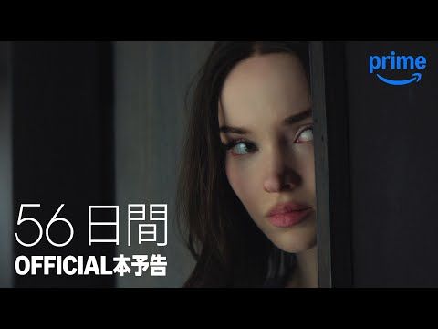 危険な恋が加速する…『ソウ』シリーズのジェームズ・ワン製作『56日間』予告解禁で沼落ち確定