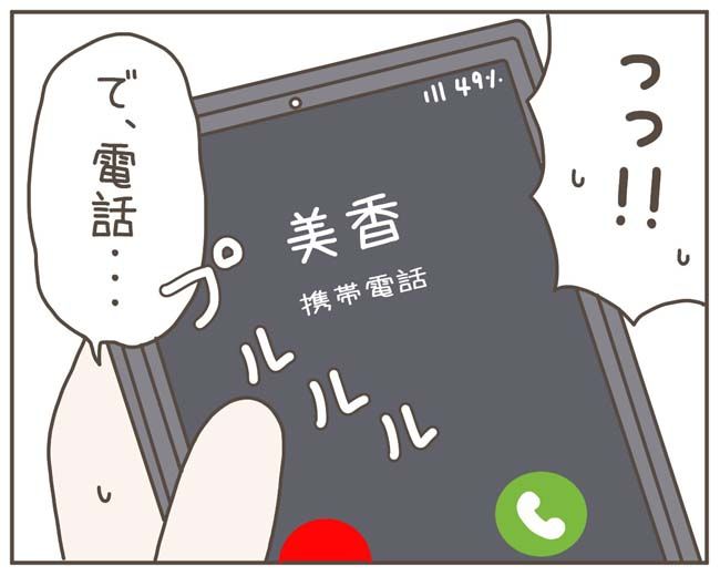 妊娠中の妻に隠された秘密／おにぎり2525