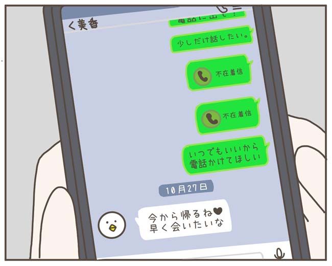 妊娠中の妻に隠された秘密／おにぎり2525