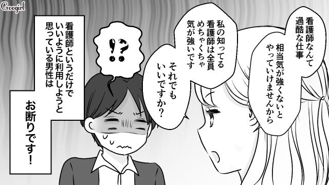 看護師は”尽くす女”じゃない！ 勝手に夢を見る婚活男に現実を突きつけた話