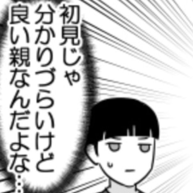 父親が怒った理由は？ 画像提供：伊東(@ito_44_3)