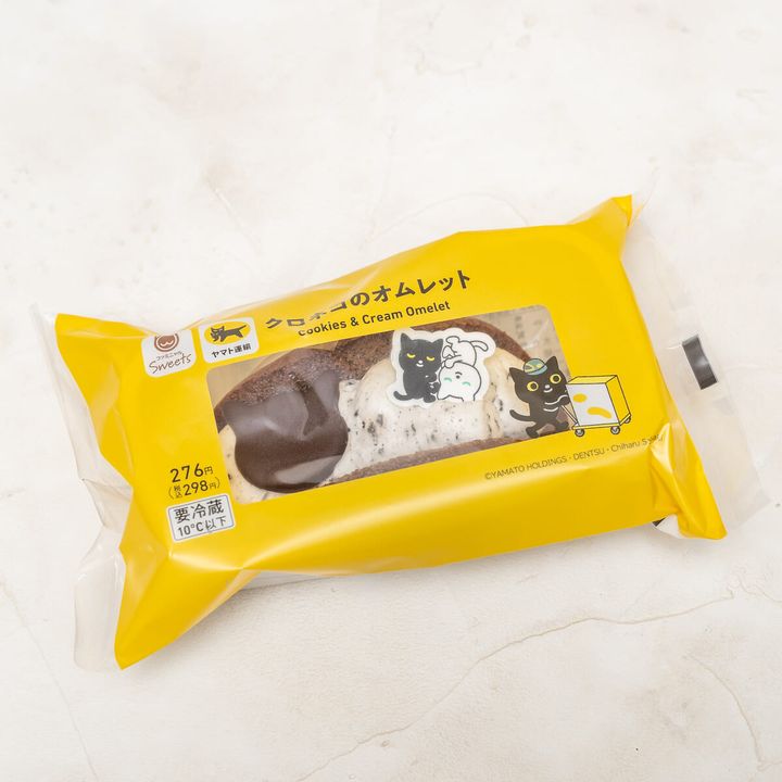 クロネコのオムレット