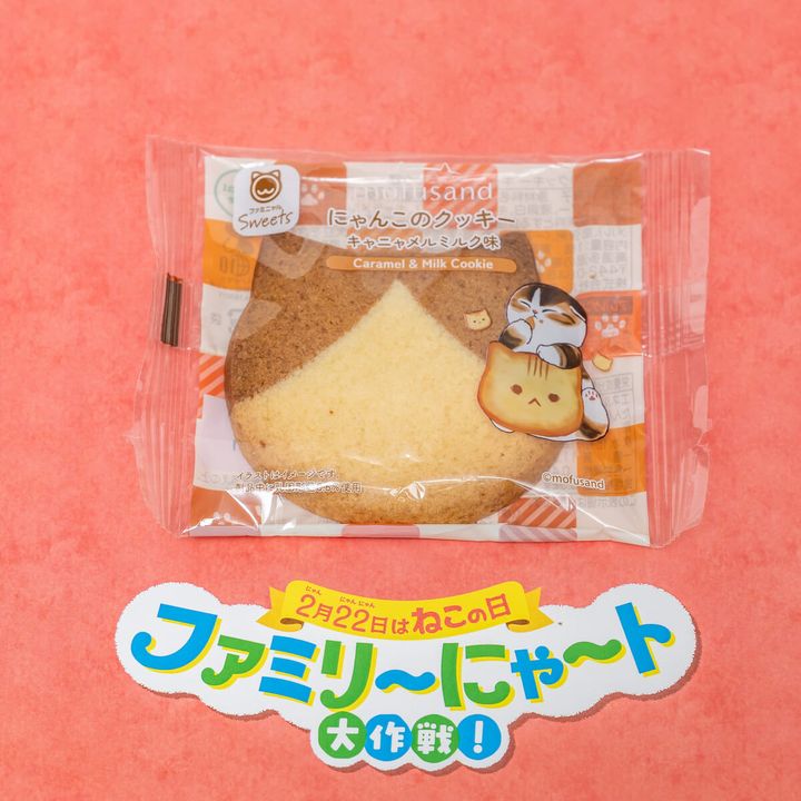 にゃんこのクッキー キャニャメルミルク味