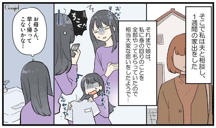 「家事してるだけの無能なんだから！」反抗期の娘に現実を突きつけた母の家出の結末