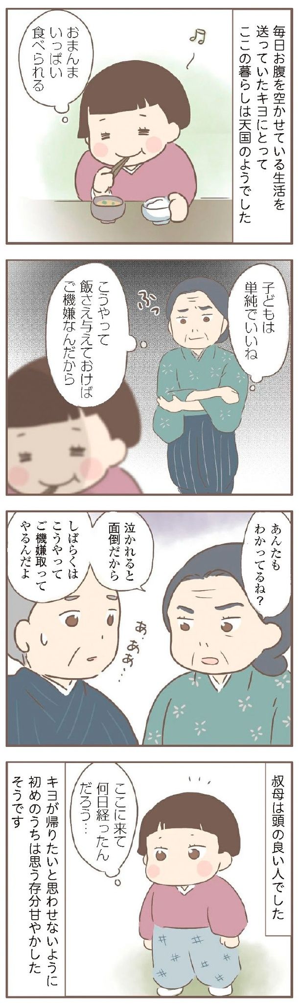 『親に捨てられた私が日本一幸せなおばあちゃんになった話』2-2 (C)ゆっぺ／KADOKAWA
