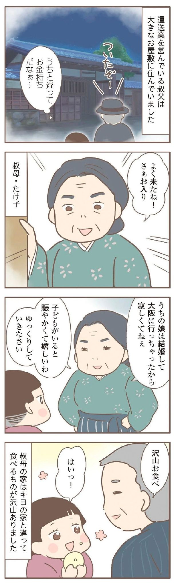 『親に捨てられた私が日本一幸せなおばあちゃんになった話』2-1 (C)ゆっぺ／KADOKAWA
