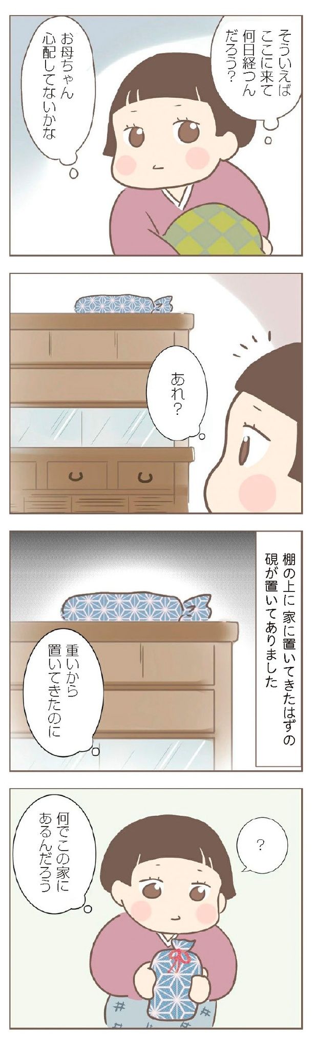 『親に捨てられた私が日本一幸せなおばあちゃんになった話』2-3 (C)ゆっぺ／KADOKAWA