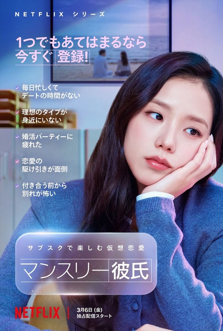 Netflixシリーズ『マンスリー彼氏』キーアート Netflixシリーズ『マンスリー彼氏』3月6日より世界独占配信 width=