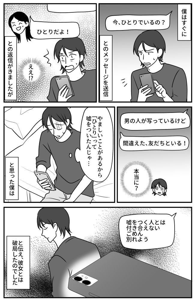 「誰！？」自宅で魚を飼い始めた彼女。送られてきた水槽の写真に僕がゾッとしたワケ