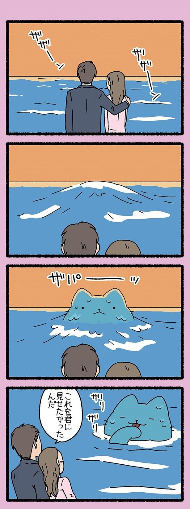 これを君に見せたかったんだ （C）ぱんだにあ／竹書房