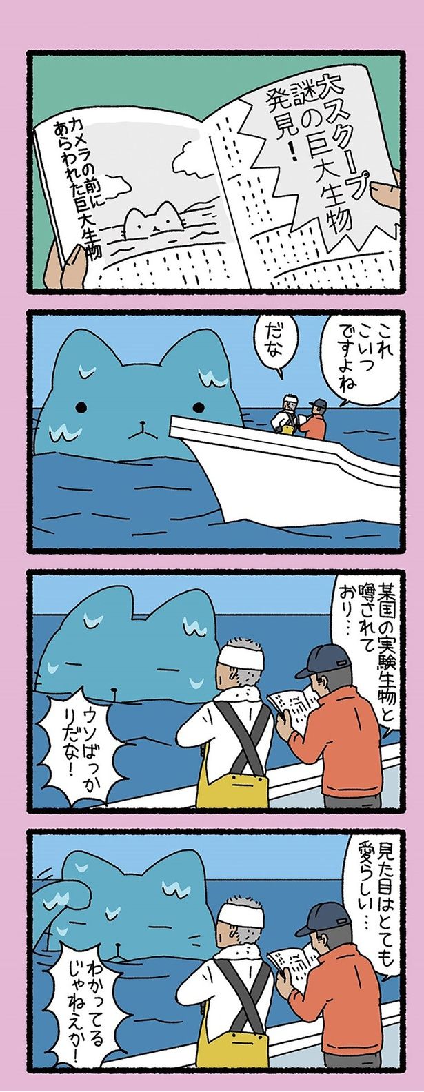 見た目はとても愛らしい… （C）ぱんだにあ／竹書房