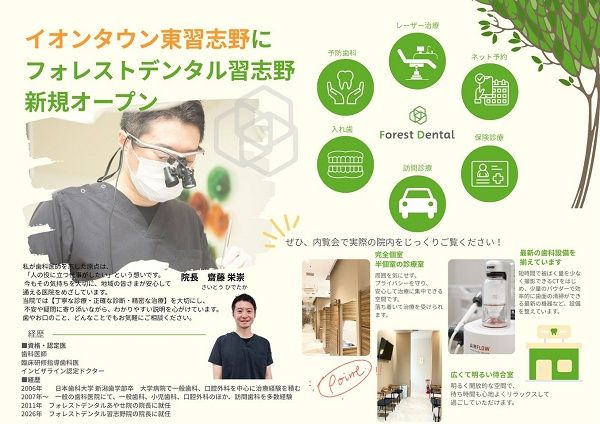 【千葉県習志野市】子どもから高齢者まで幅広く対応する「フォレストデンタル習志野」開院！内覧会開催