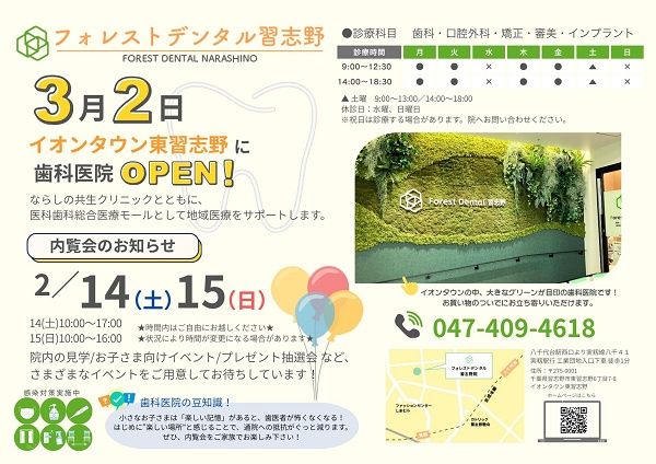 【千葉県習志野市】子どもから高齢者まで幅広く対応する「フォレストデンタル習志野」開院！内覧会開催