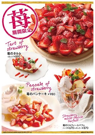 農園直送、旬の苺が主役！TO THE HERBSで期間限定「苺フェア」がスタート