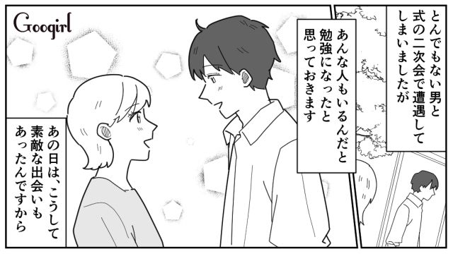 結婚式の二次会で若さに執着した男に遭遇するも…「ふたりで食事に行きませんか？」素敵な出会いに恵まれた32歳女性の話