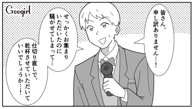 結婚式の二次会で若さに執着した男に遭遇するも…「ふたりで食事に行きませんか？」素敵な出会いに恵まれた32歳女性の話