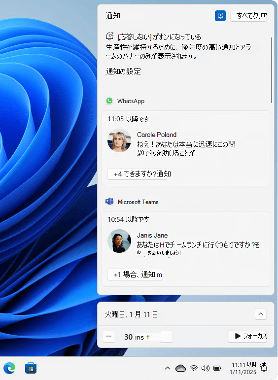 集中力アップ！不要な通知をオフ