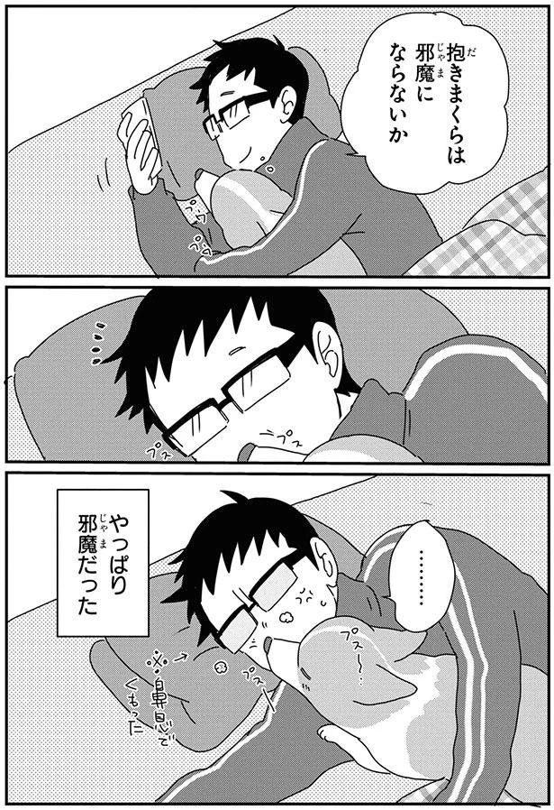 やっぱり邪魔だった (C)らくだ／KADOKAWA