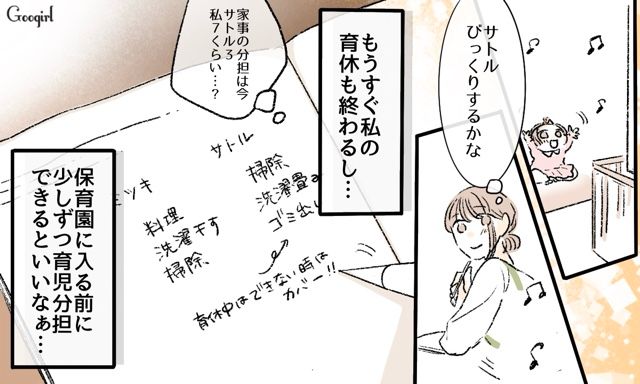 転職して早く帰宅した夫が…「なんでテレビ見せてるの」育児へのこだわりが強すぎるとわかった話