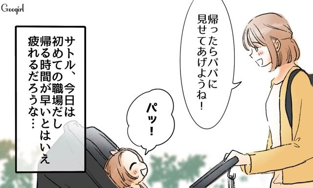 転職して早く帰宅した夫が…「なんでテレビ見せてるの」育児へのこだわりが強すぎるとわかった話