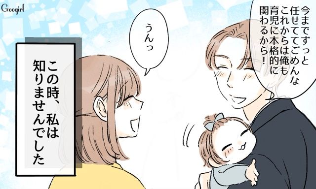 転職して早く帰宅した夫が…「なんでテレビ見せてるの」育児へのこだわりが強すぎるとわかった話