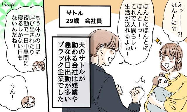 転職して早く帰宅した夫が…「なんでテレビ見せてるの」育児へのこだわりが強すぎるとわかった話