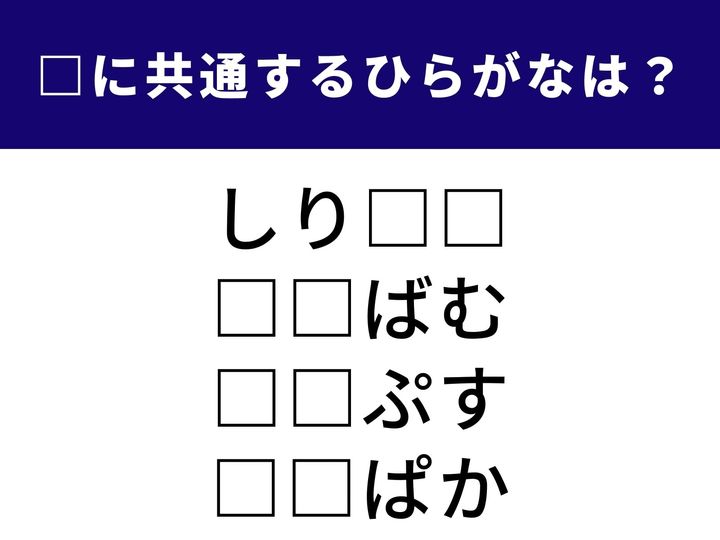 手軽で健康的な朝食のスタイルから南米生まれの愛くるしい動物まで！ すべてに共通して隠れている「ひらがな2文字」を当てるクイズです。ひらめきを味方にして、全問正解を目指しましょう。