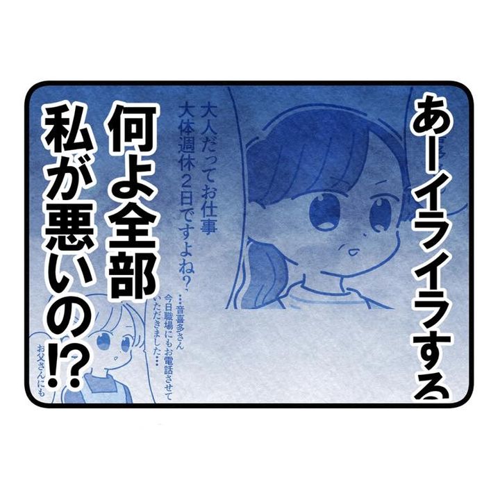 保護者支援もアンタ達の仕事でしょ？／まえだ永吉