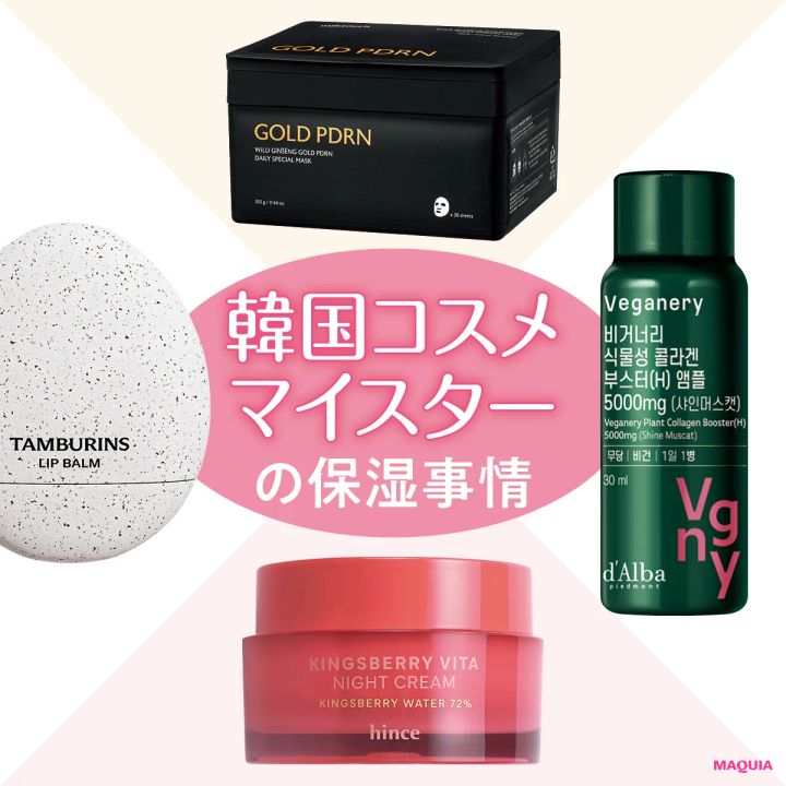 【韓国コスメマイスターmeさん】おすすめ保湿スキンケア4選！ミルクタッチ、ヒンスなど愛用品を紹介