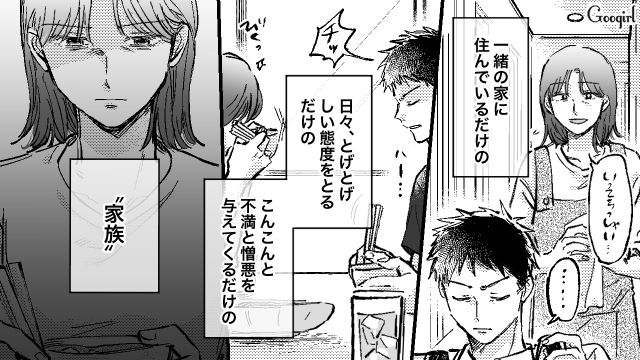仮面夫婦はもう卒業！ モラハラ夫を「ただの同居人」と割り切って手に入れた最高の自由