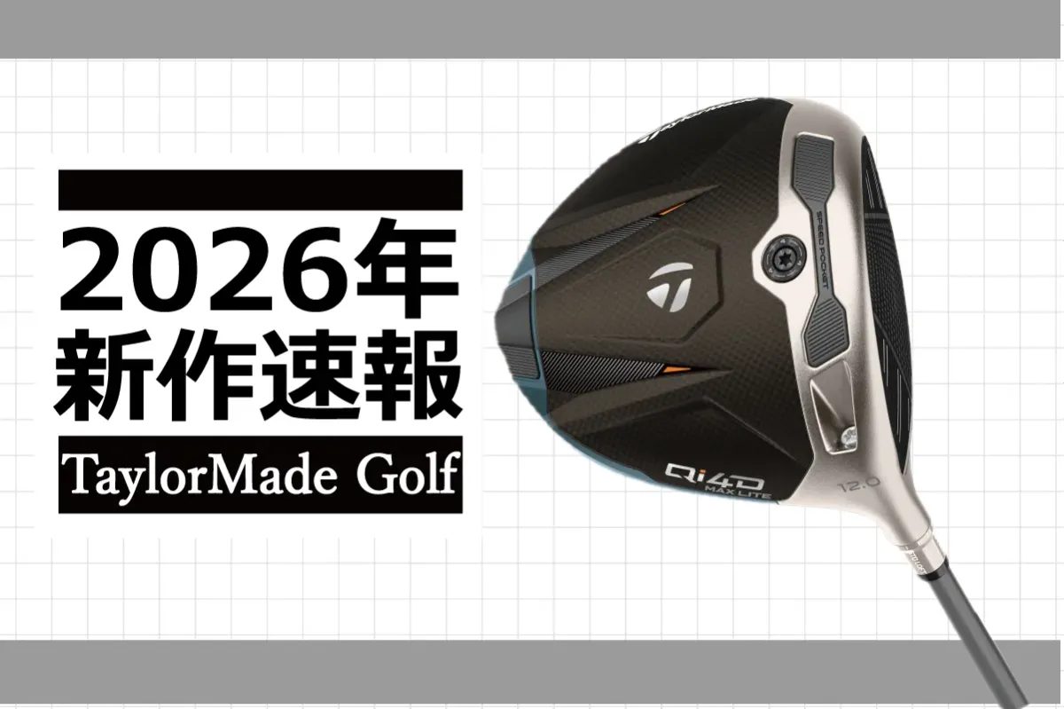 2026年新作クラブ速報】「TaylorMade Golf Qi4D MAX LITE WOMEN’
