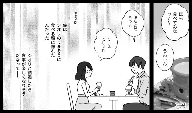 月4万の食費しかくれない経済DV夫が…「うまそうに食べるなぁ」妻に惹かれた理由を思い出した話