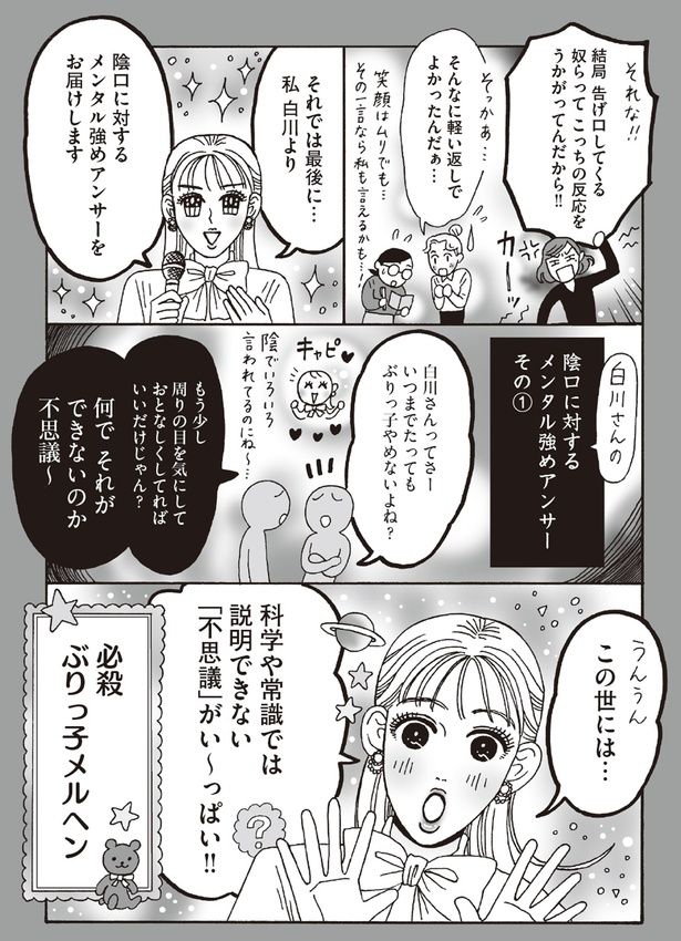 必殺ぶりっ子メルヘン （C）獅子／KADOKAWA