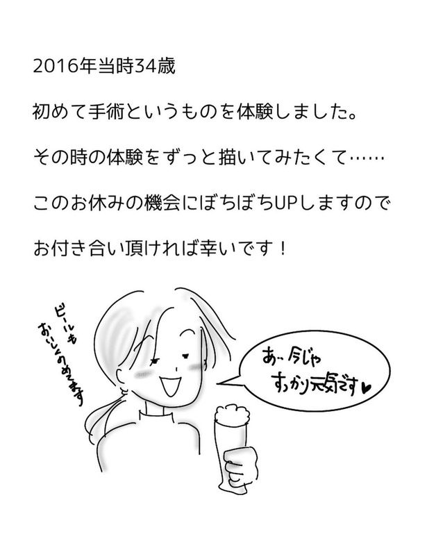 子宮内膜症で入院した時の話1-2 画像提供：オムニウッチー(omni_uttii821)