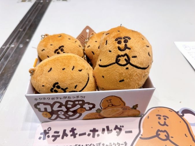 カムジャバト ポテトキーホルダー