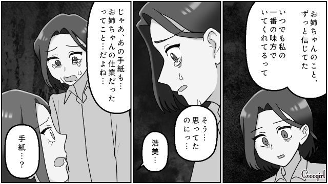 夫と不倫し、家族を乗っ取った実姉…パニックになるも「親子の絆は絶対にこんなことで壊れたりなんかしない」親友が味方してくれた話 
