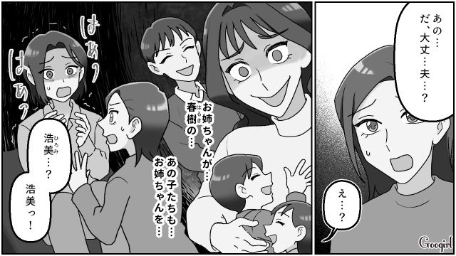 夫と不倫し、家族を乗っ取った実姉…パニックになるも「親子の絆は絶対にこんなことで壊れたりなんかしない」親友が味方してくれた話 
